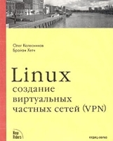 Linux Создание виртуальных частных сетей (VPN) артикул 316a.