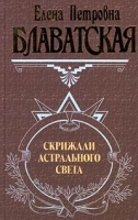 Скрижали астрального света артикул 6320a.