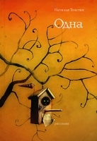 Одна артикул 6315a.