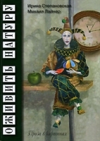 Оживить натуру Проза в картинах артикул 6316a.