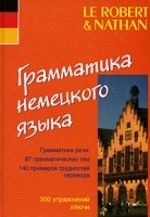 Грамматика немецкого языка / Grammaire de l'allemand артикул 6357a.