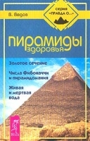 Пирамиды здоровья артикул 6358a.