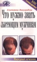 Что нужно знать лысеющим мужчинам артикул 6430a.