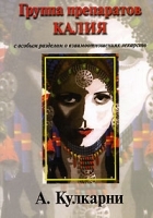 Группа препаратов калия с особым разделом о взаимоотношениях лекарств артикул 6464a.