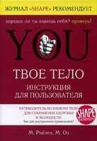 You Твое тело Инструкция для пользователя артикул 6470a.